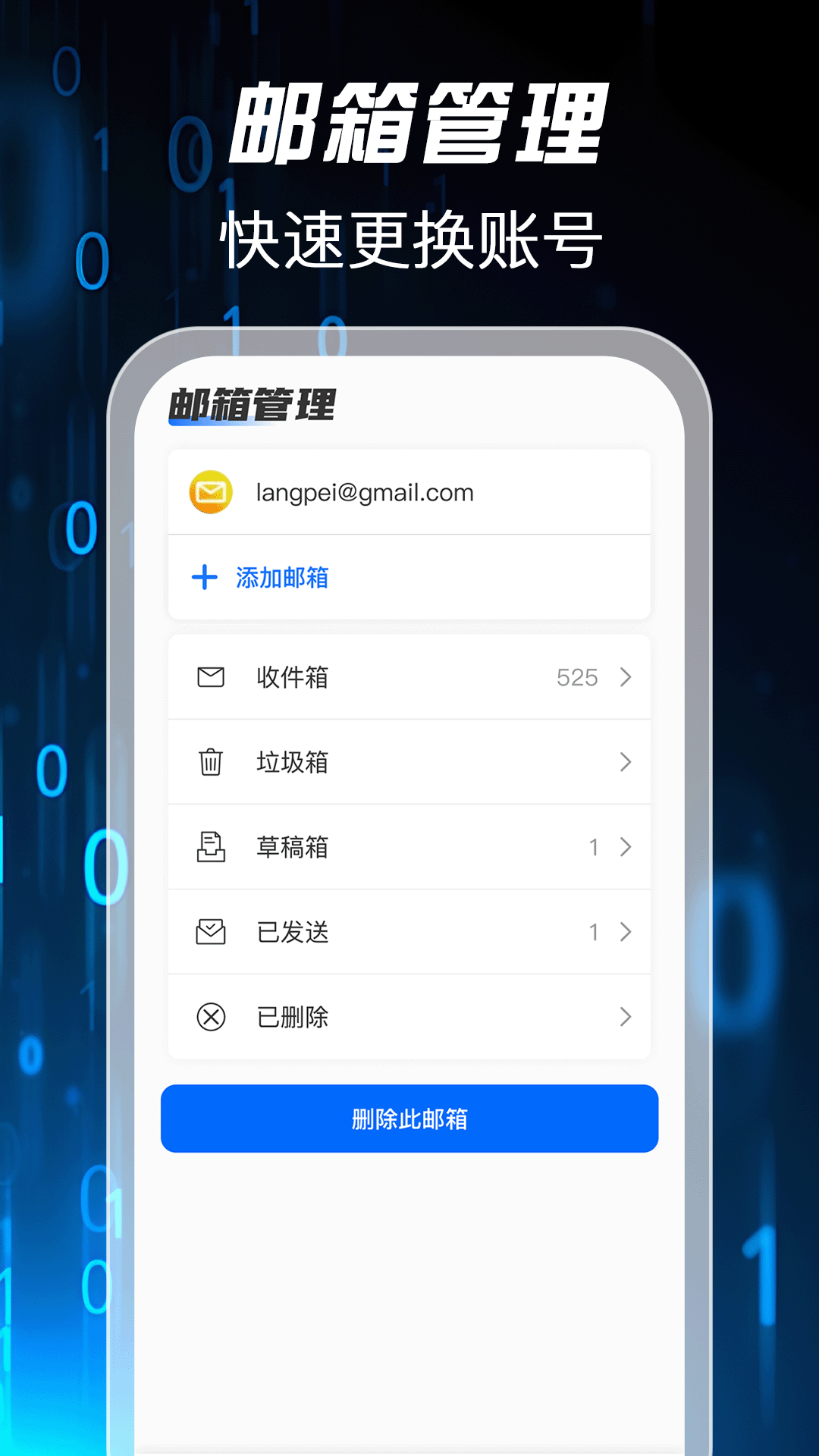 
手机邮箱免费app