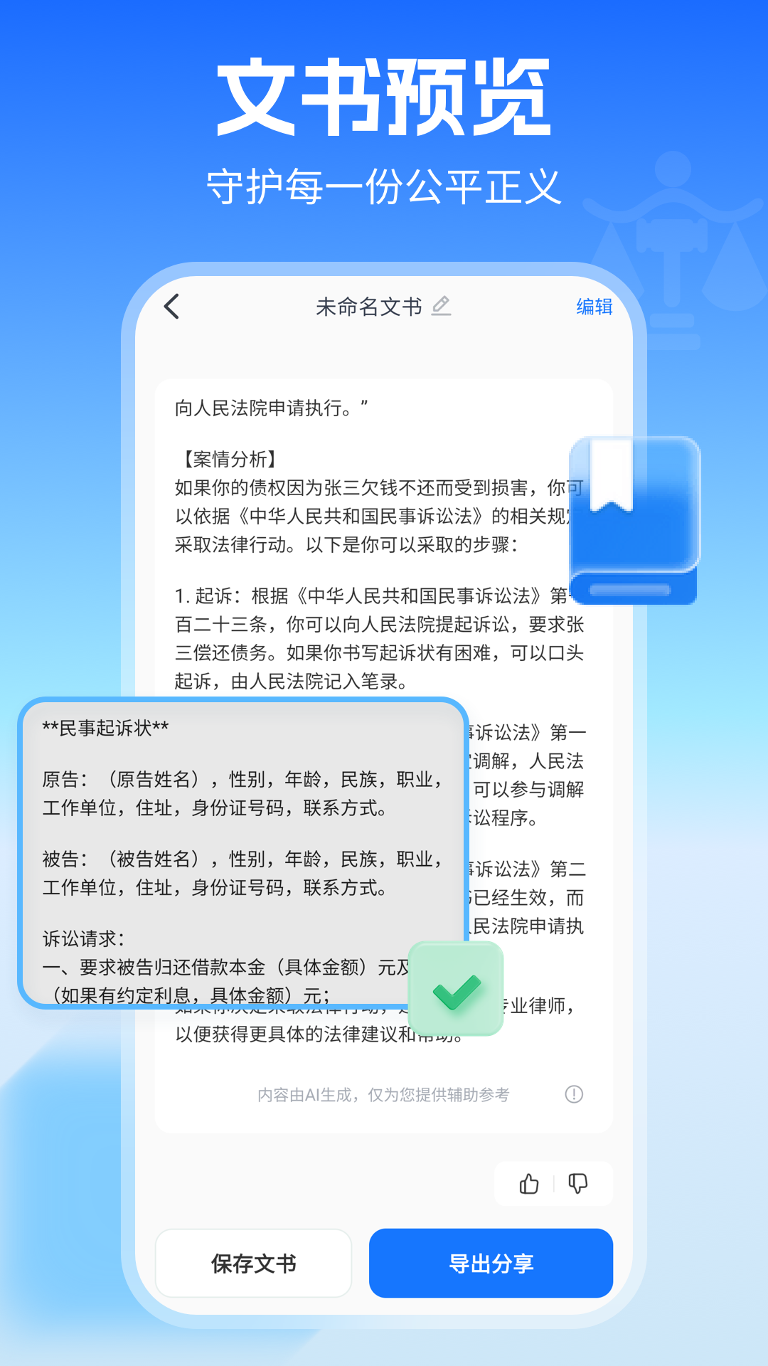ai律师app
