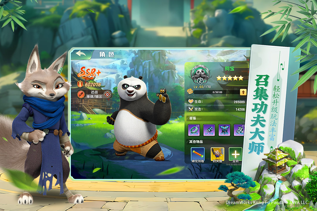 
功夫熊猫神龙大侠手游