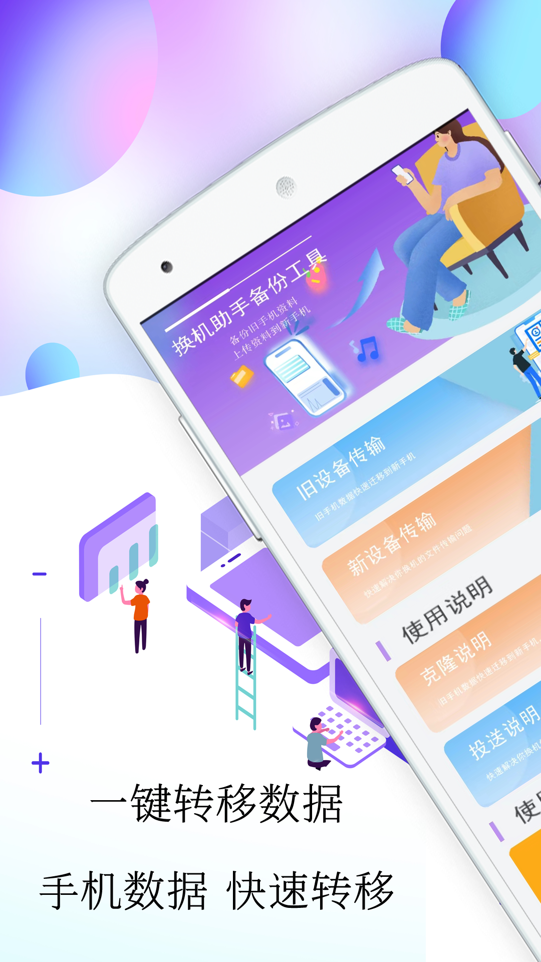 
一键克隆手机app