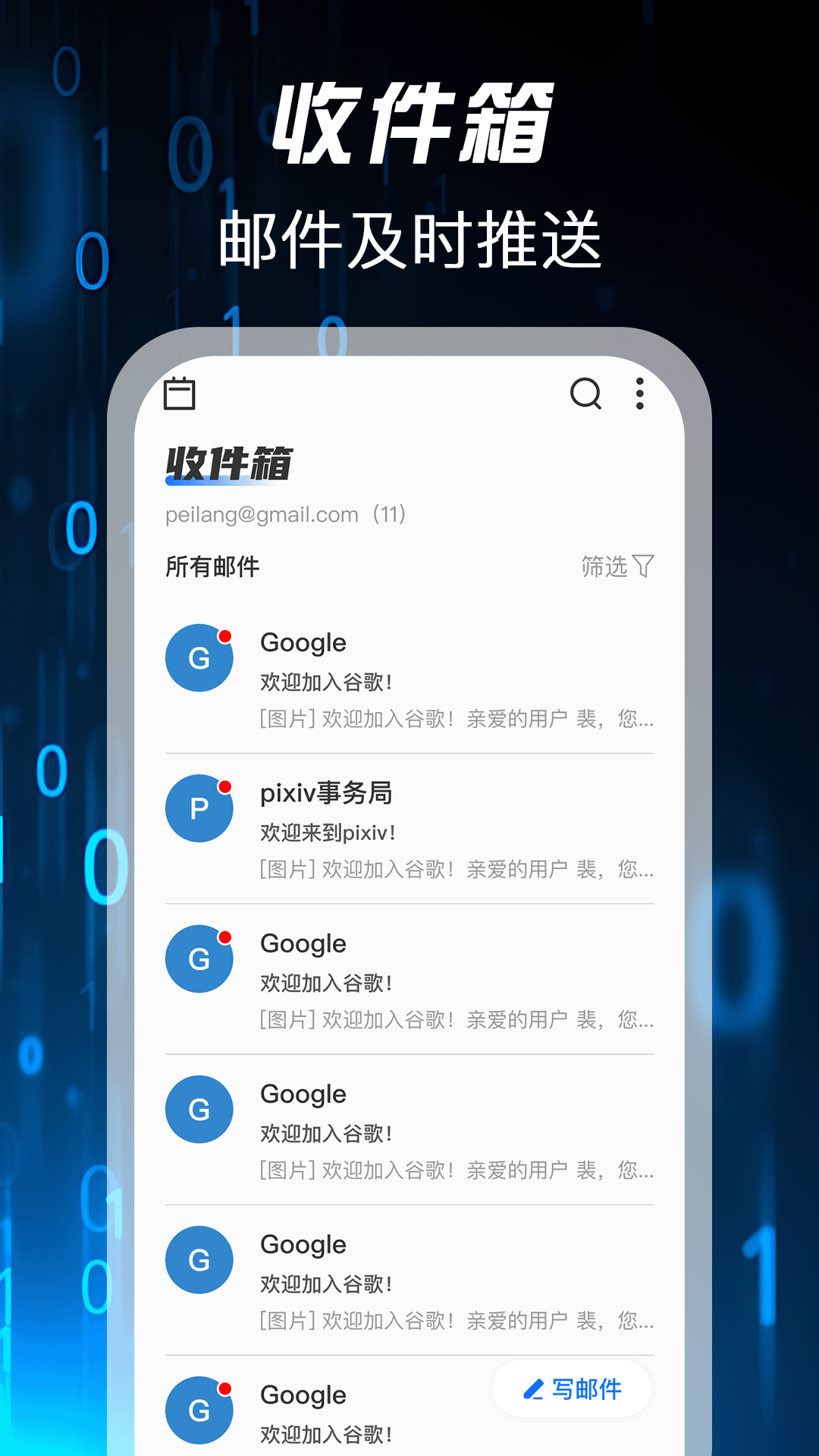 
手机邮箱免费app