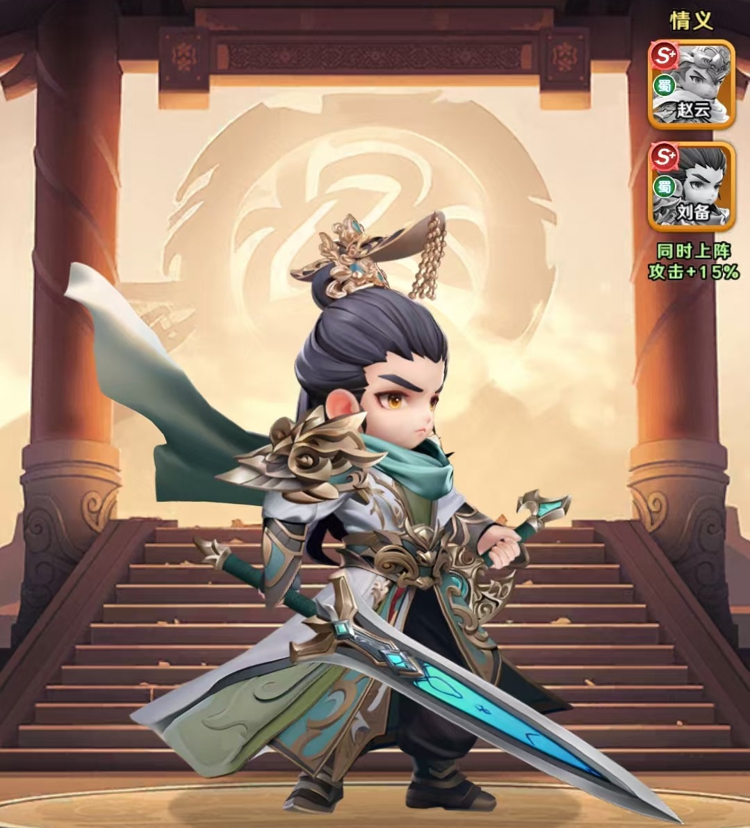 圣灵刘备搭配攻略1