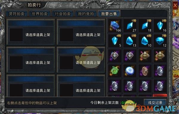 《自由之刃传奇》赚灵符攻略