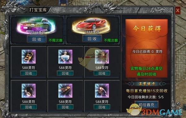 《自由之刃传奇》赚灵符攻略