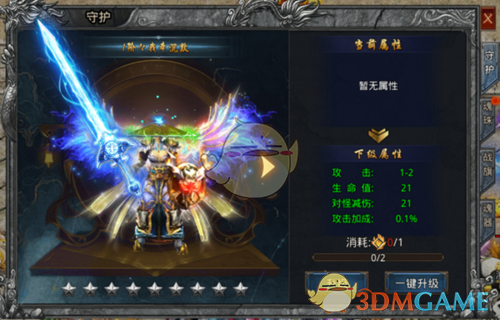 《自由之刃传奇》守护系统介绍