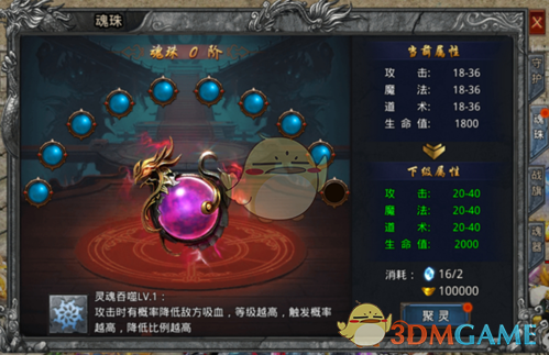 《自由之刃传奇》守护系统介绍