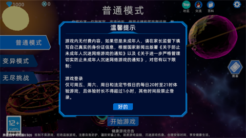 异星战争手机版