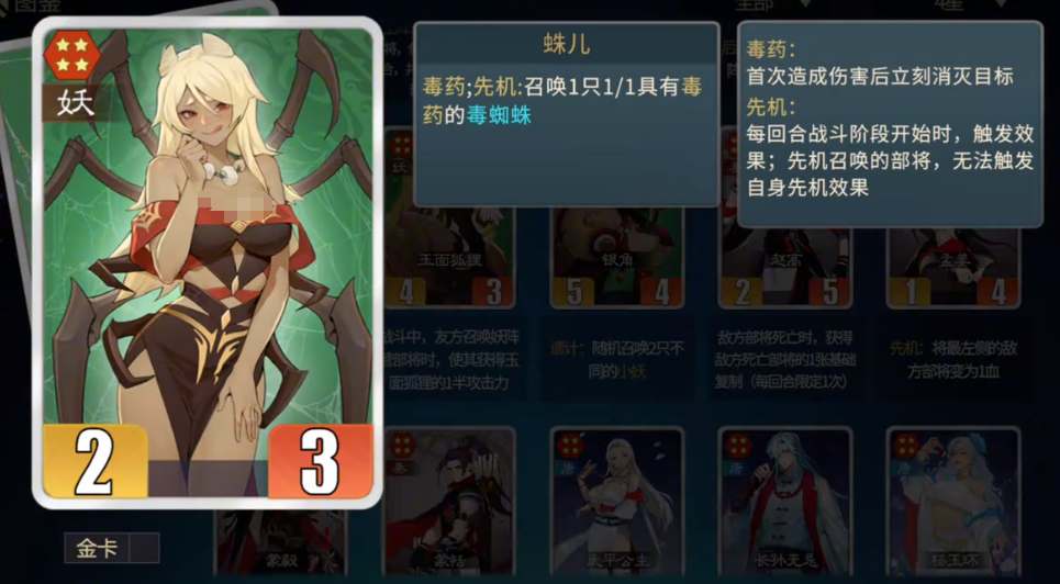 《千机阵》蛛儿技能介绍(图2)