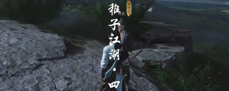 《燕云十六声》清河稚子江湖奇遇做法介绍