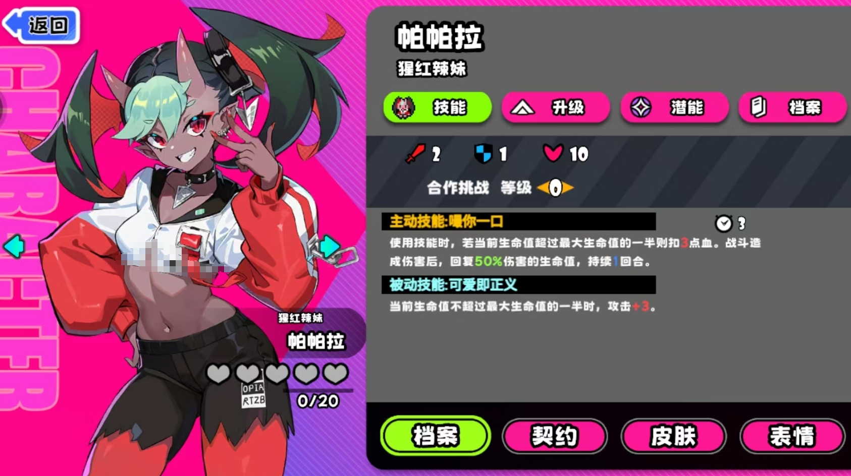 《吉星派对》帕帕拉玩法介绍(图3)