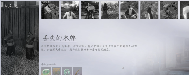 《燕云十六声》不见山滹沱万事知做法攻略分享