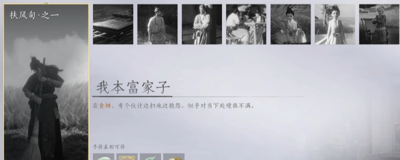 《燕云十六声》秦川扶风甸万事知做法攻略分享