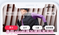 李宁app代理加盟联系方法