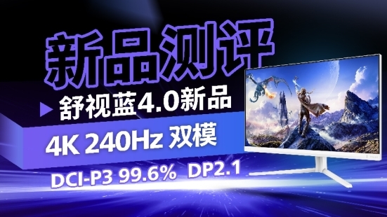 EVNIA弈威双核电竞显示器27M2N5801PK，双模舒视蓝4.0，健康护眼，全面制胜！