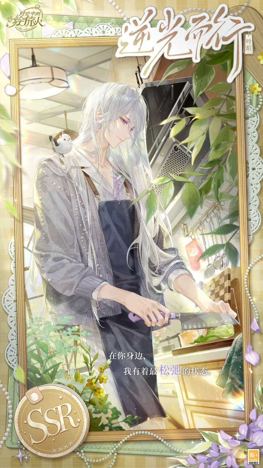 《时空中的绘旅人》叶瑄生日活动「归途的寒春」现已开启！