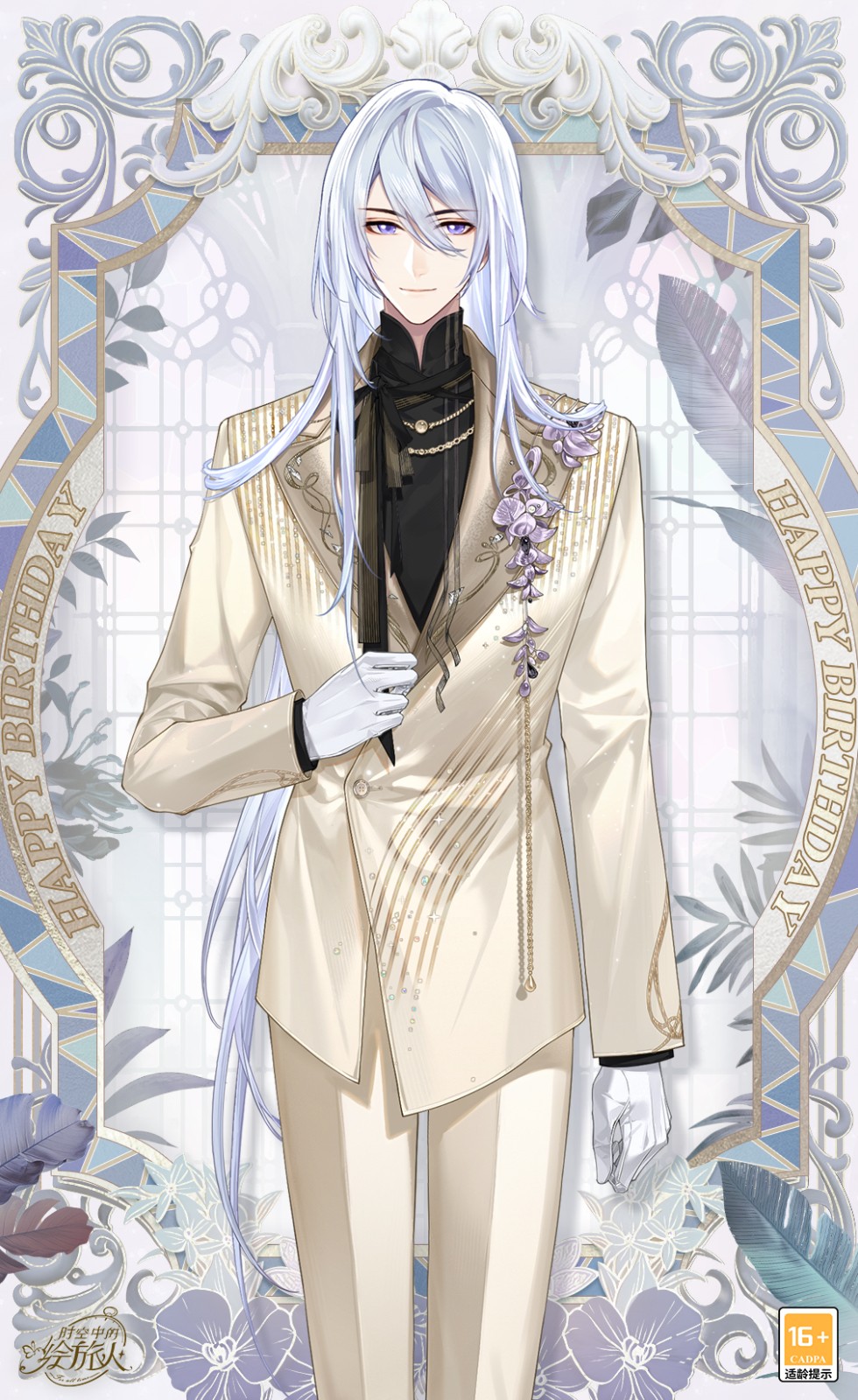 《时空中的绘旅人》叶瑄生日活动「归途的寒春」现已开启！