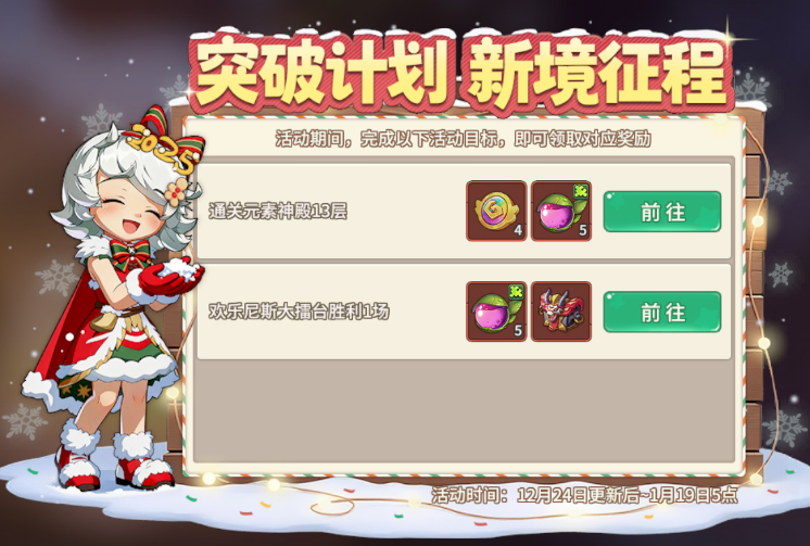 石器时代觉醒：新年挑战兑换重生宠3级技能！元素11层可获得手册额外经验！