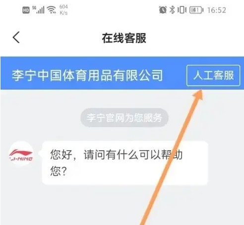 李宁app人工客服联系入口(图4)