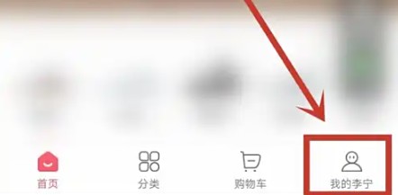 李宁app人工客服联系入口(图2)