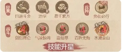 方士僚属技能升星指南3