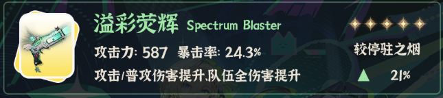 鸣潮琳奈武器选择推荐1