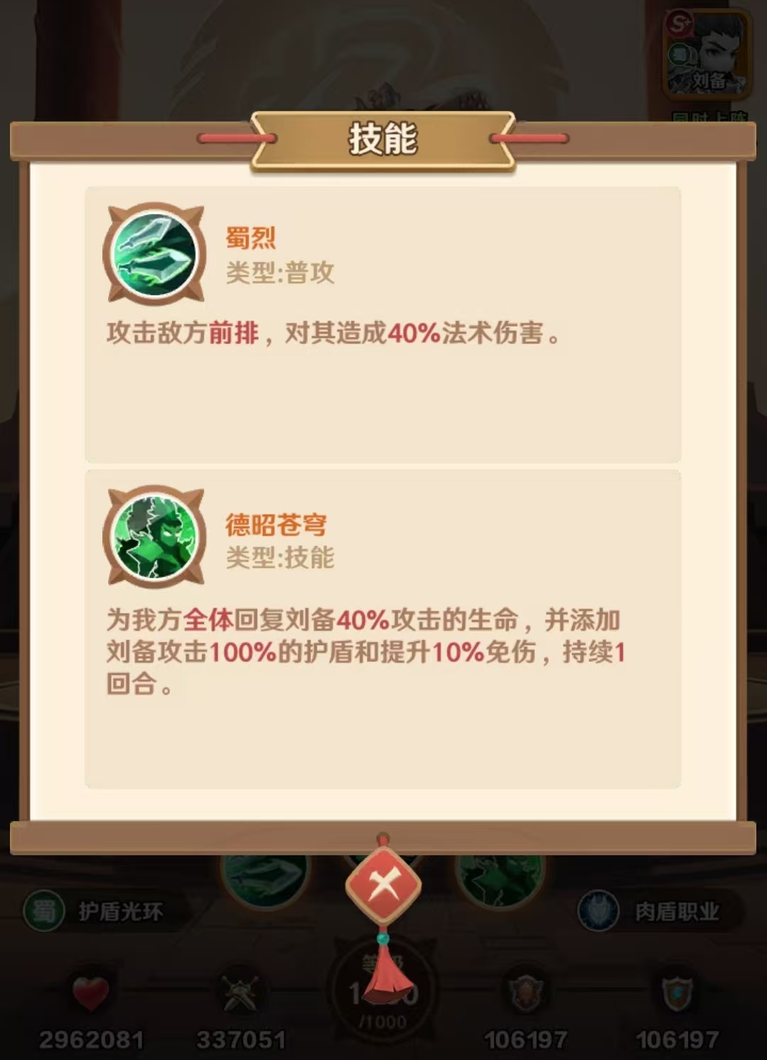 圣灵刘备搭配攻略2