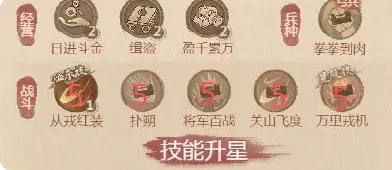 武者僚属技能升星建议4