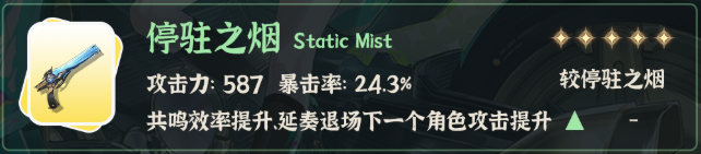 鸣潮琳奈武器选择推荐3