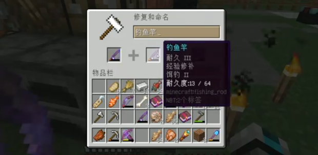 我的世界钓鱼竿修复方法
