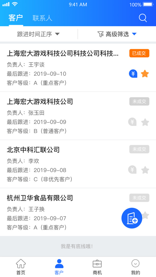 
悟空CRM app