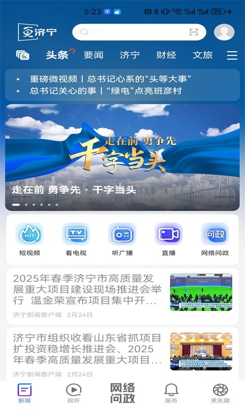 
更济宁app