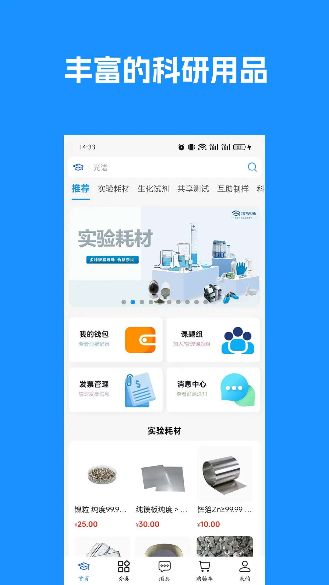 
博研通app