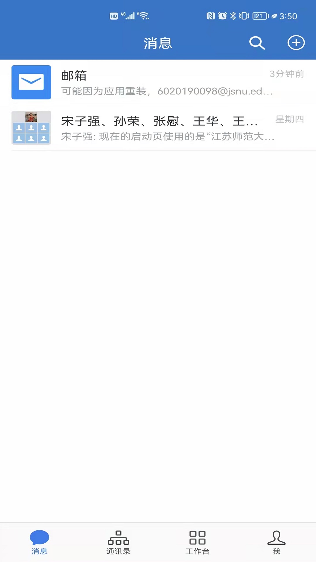 爱师大app