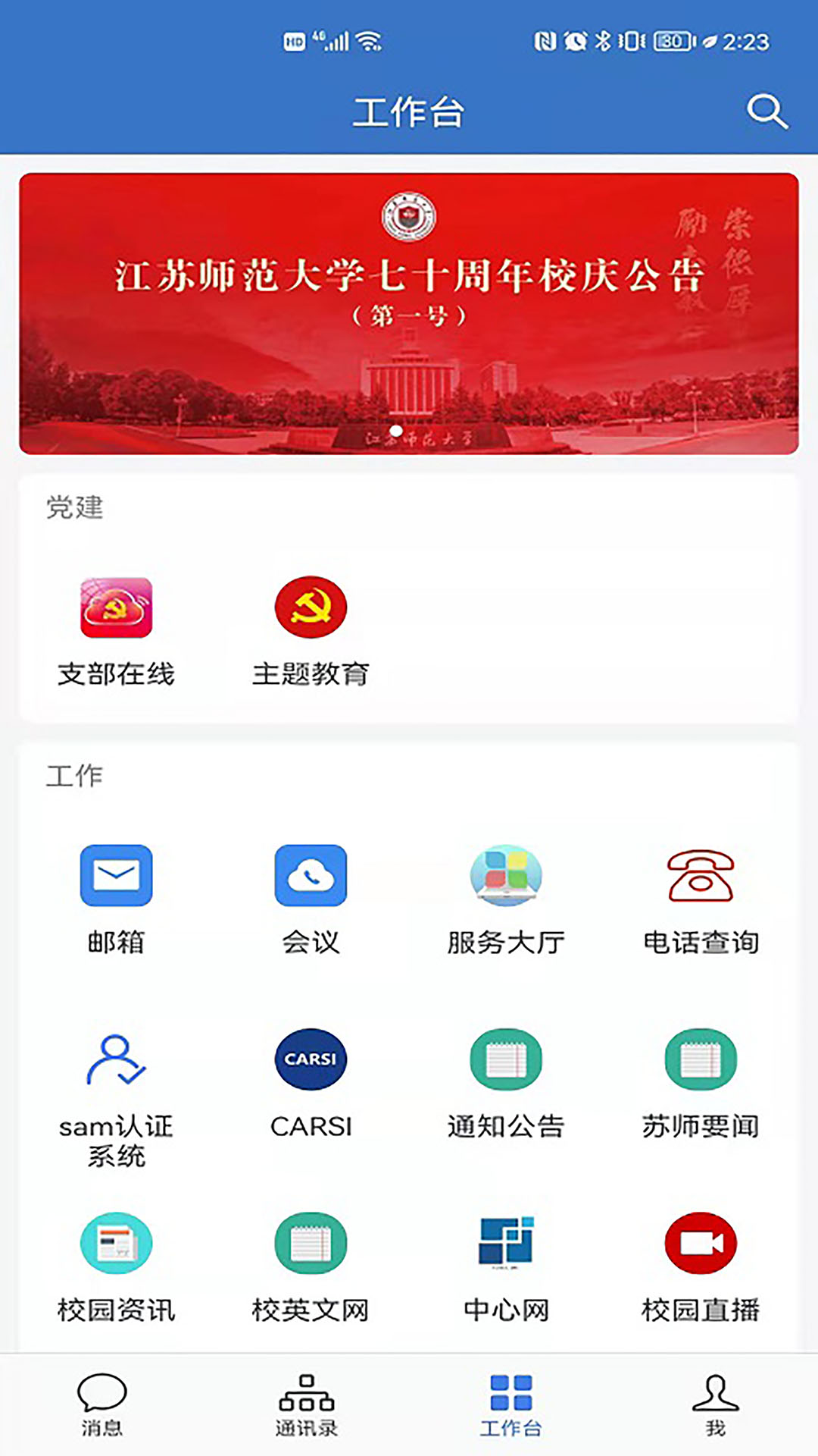 爱师大app