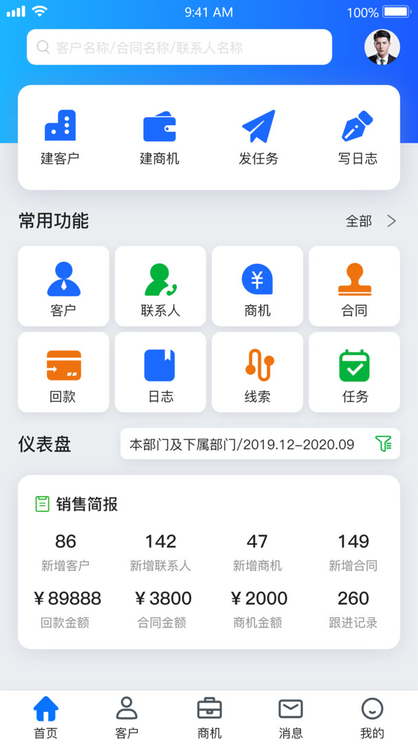 
悟空CRM app