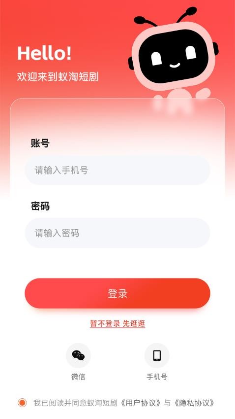 蚁淘短剧官网版v3.1.6 4