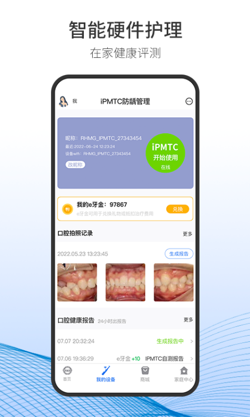 随身牙e软件v6.5.13 3