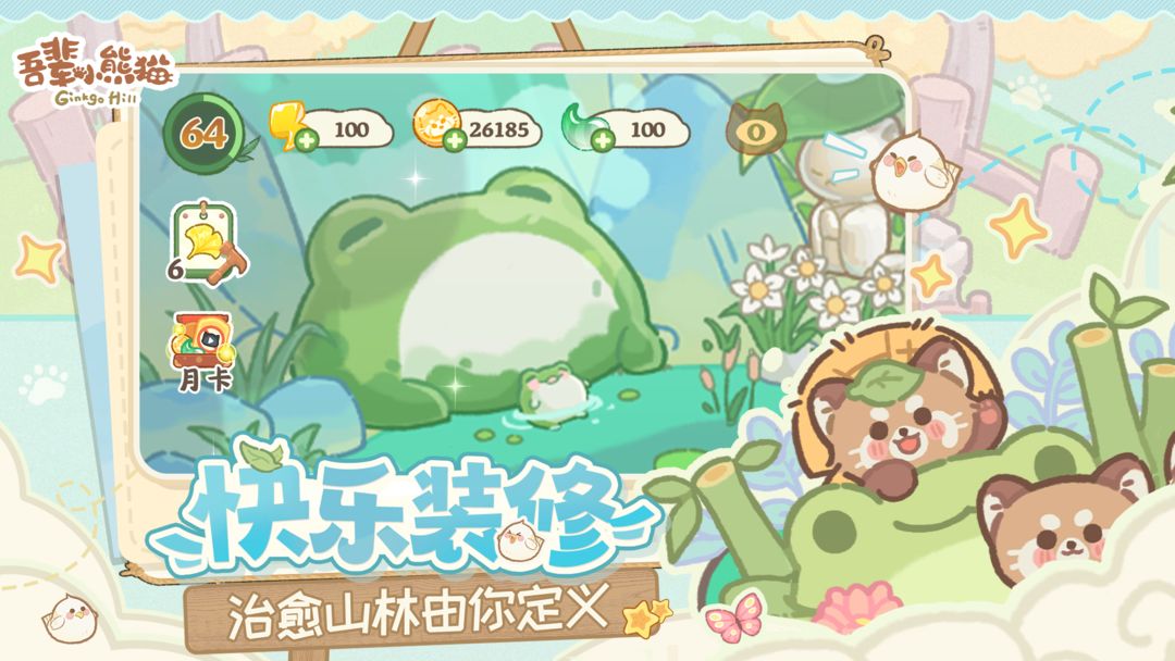 吾辈小熊猫(图1)