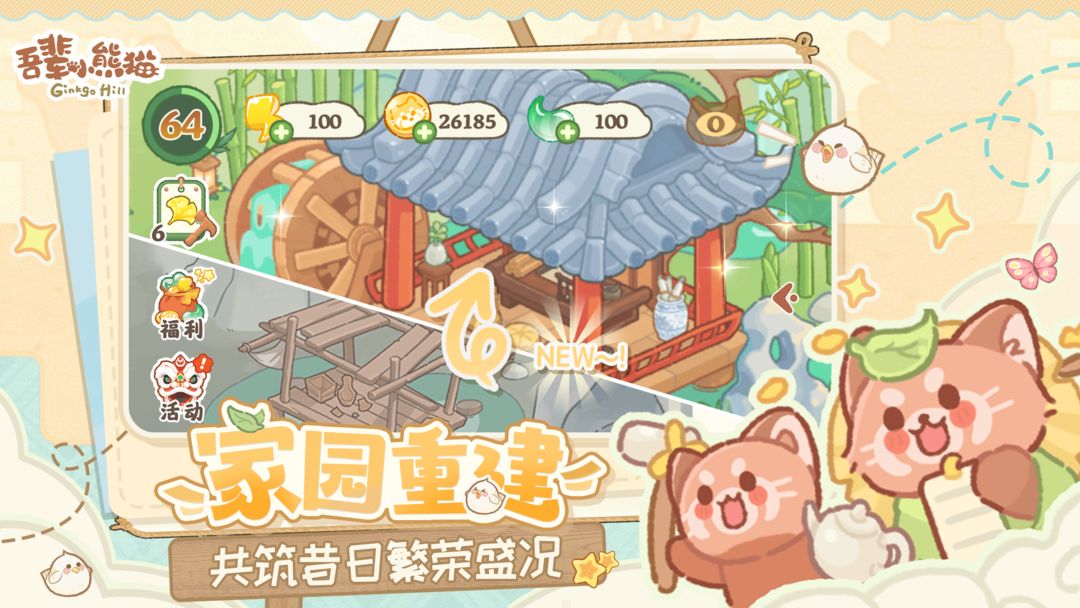 吾辈小熊猫(图2)