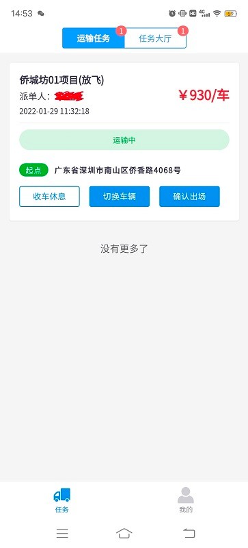 建运宝司机版app下载