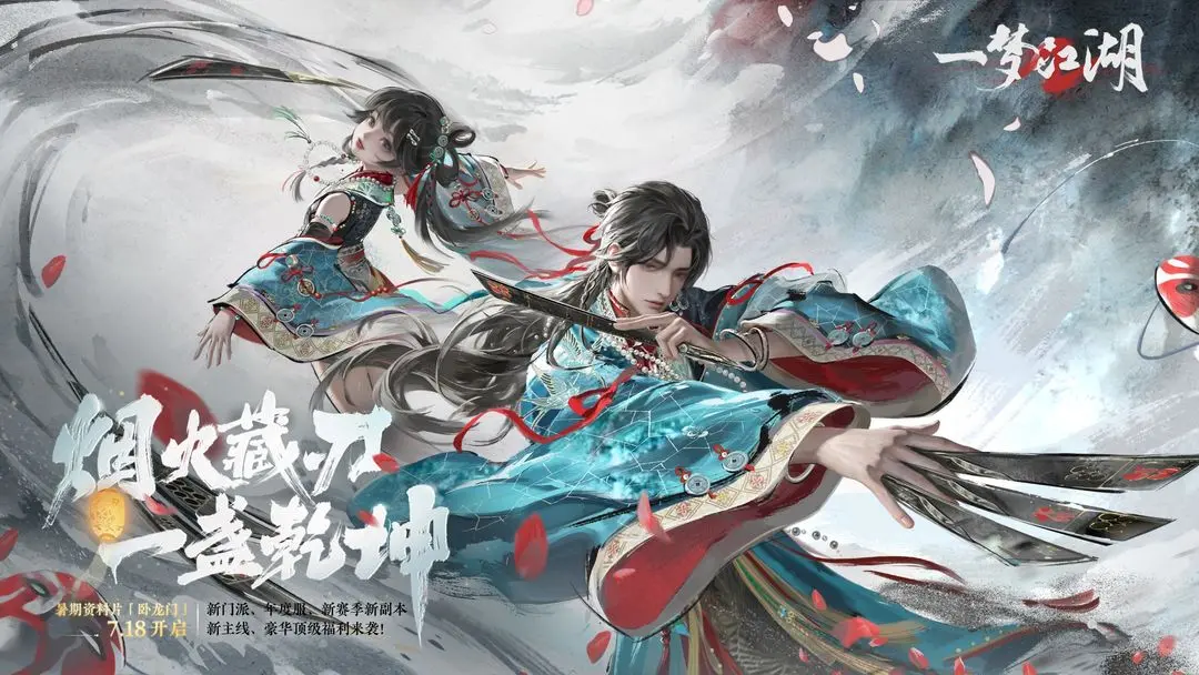 一梦江湖 2026最新版(图1)