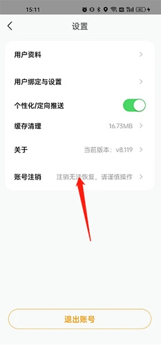 金鹰生活怎么注销账号2