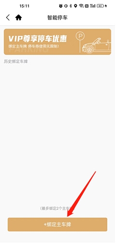 金鹰生活如何添加车辆信息2