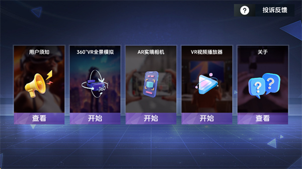vr全景模拟器 下载入口(图2)