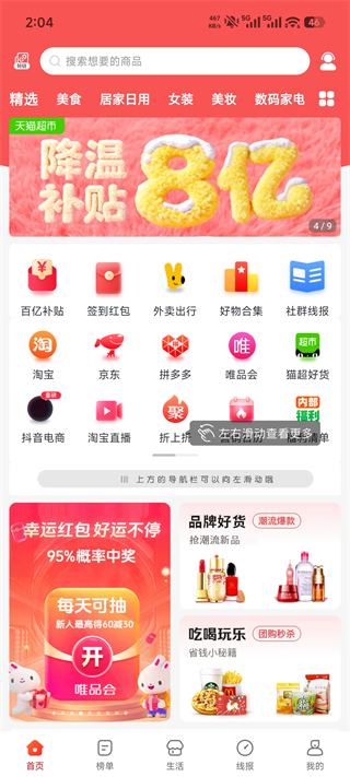 淘券小帮手 2026最新版(图4)