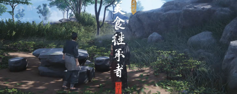 《燕云十六声》清河美食继承者奇遇做法介绍