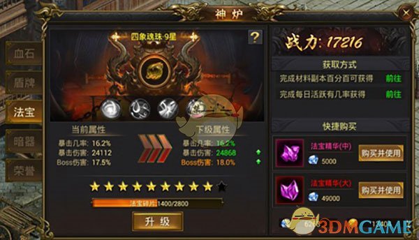 《黑暗光年传奇》神炉系统攻略