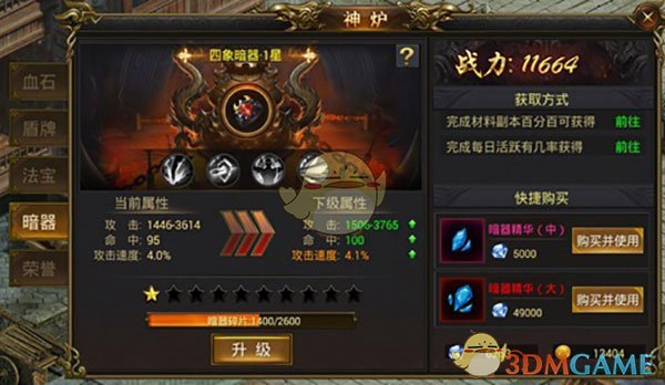 《黑暗光年传奇》神炉系统攻略