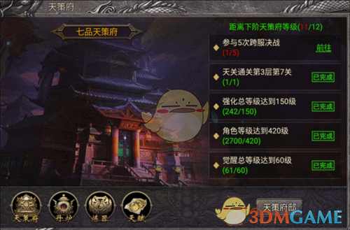 《传说之城》天策府玩法攻略