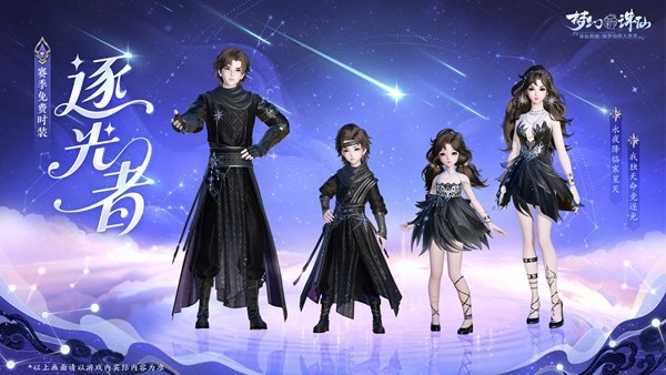 《梦幻新诛仙》永夜赛季今日开启——回合制画质天花板，新赛季昼夜阵营战！